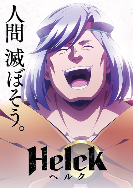 Anime Image: helck