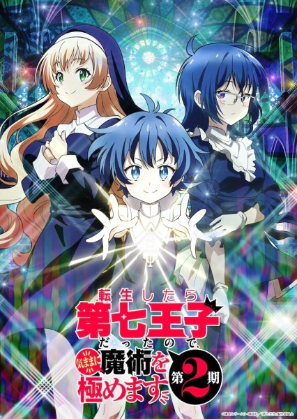 Anime Image: iwasreincarnatedasthethprincesoicantakemytimeperfectingmymagicalabilityseason