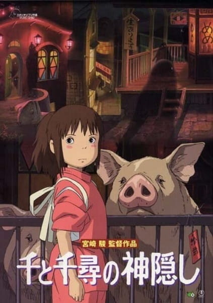 Anime Image: spiritedaway